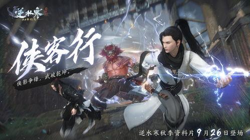 逆水寒最新新顶奢外观爆料,古风江湖再添华丽篇章  第2张