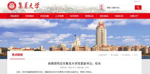 福建省高校爆料案件最新,揭秘校园疑云事件真相