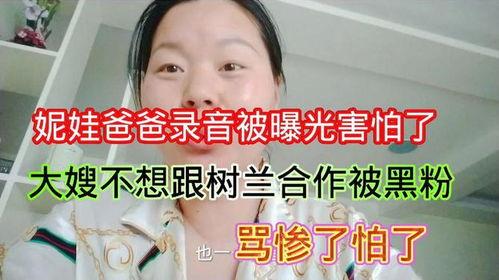 妮娃和树兰最新爆料,揭秘娱乐圈幕后真相  第2张