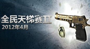 逆战4月份活动最新爆料,揭秘全新活动爆料,福利大放送! 第2张 逆战4月份活动最新爆料,揭秘全新活动爆料,福利大放送! 第2张