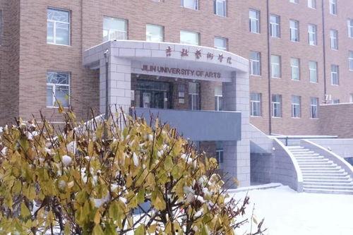 吉林艺术学院最新爆料,揭秘艺术教育新篇章