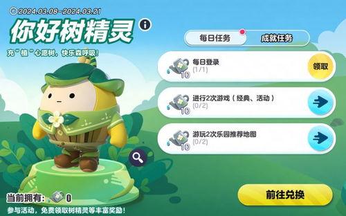 蛋仔派对最新爆料植树,植树节狂欢，绿色乐园等你来  第2张