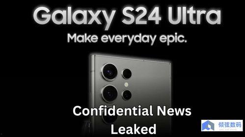 三星s24最新爆料消息,颠覆视觉体验,引领科技新潮流 第2张 三星s24最新爆料消息,颠覆视觉体验,引领科技新潮流 第2张