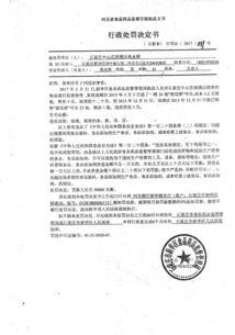 石家庄产品爆料事件最新,真相与争议交织的舆论漩涡  第3张