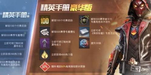 ss5赛季手册最新爆料,全新爆料揭秘,战局风云再起! 第2张 ss5赛季手册最新爆料,全新爆料揭秘,战局风云再起! 第2张