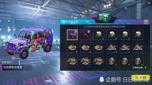 新载具皮肤最新爆料,炫酷设计引期待  第3张