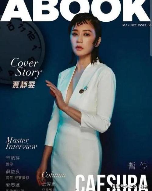 贾静雯最新爆料,揭秘娱乐圈不为人知的秘密 第3张 贾静雯最新爆料,揭秘娱乐圈不为人知的秘密 第3张