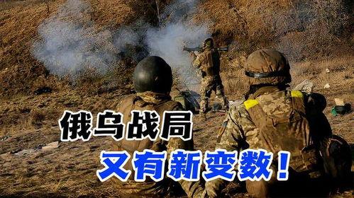 俄乌战局最新爆料,战火升级，局势紧张再掀波澜  第3张