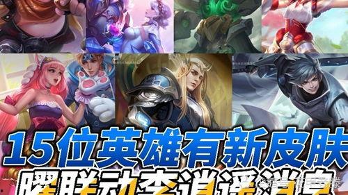 曜皮肤最新联动爆料,神秘元素与独特设计惊艳亮相  第3张