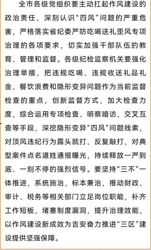 吉安爆料最新通报,揭秘事件真相,权威解读后续发展 第3张 吉安爆料最新通报,揭秘事件真相,权威解读后续发展 第3张