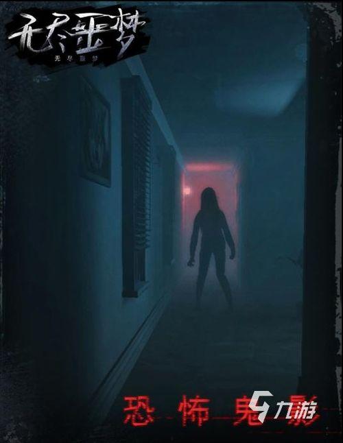 无尽噩梦下最新版爆料,揭秘全新版本惊悚升级与神秘剧情 第2张 无尽噩梦下最新版爆料,揭秘全新版本惊悚升级与神秘剧情 第2张