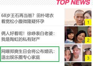 娱乐圈的最新消息爆料  第2张