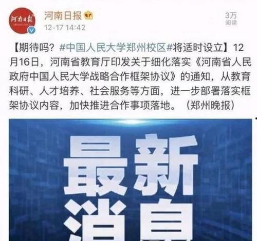 河南高招最新爆料消息新闻,揭秘录取内幕，公平公正再受关注  第2张