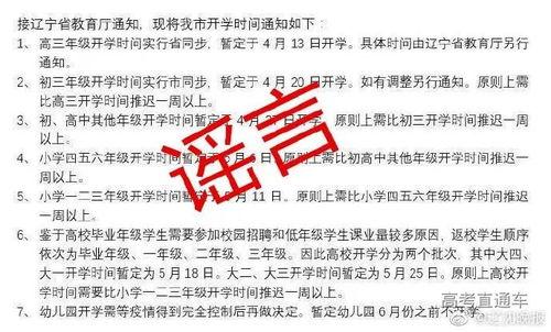 广东开学爆料事件最新情况,真相揭晓，多方回应引关注  第2张