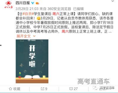 广东开学爆料事件最新情况,真相揭晓，多方回应引关注  第3张