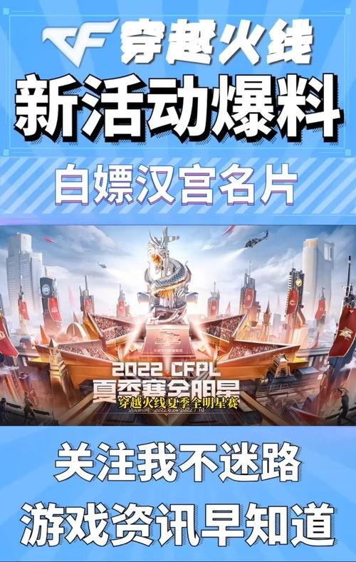 cf端游活动爆料最新白嫖,白嫖福利来袭，免费资源等你拿！  第3张
