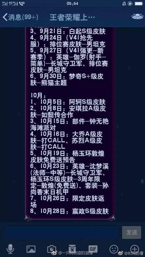 最新皮肤爆料列表,潮流元素齐聚,英雄风采再升级 第3张 最新皮肤爆料列表,潮流元素齐聚,英雄风采再升级 第3张
