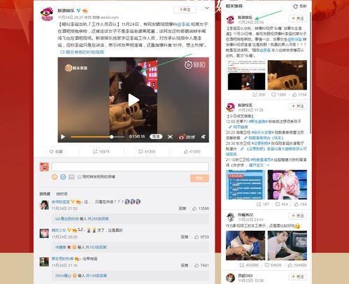 新浪娱乐最新爆料热搜  第3张