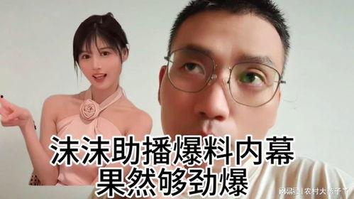 沫沫同事最新爆料,揭秘沫沫背后惊人真相  第3张