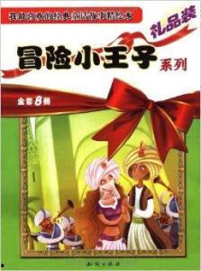 冒险王子最新爆料,神秘探险背后的惊心动魄故事